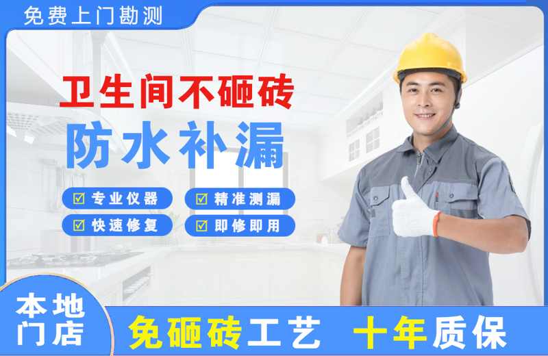 辉县卫生间不砸砖修补漏水